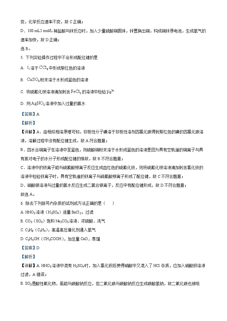 河南省周口恒大中学2023-2024学年高三下学期5月月考化学试题（原卷版+解析版）03