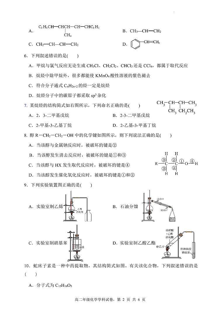 江苏省宿迁青华中学2023-2024学年高二下学期期中考试化学试题+02