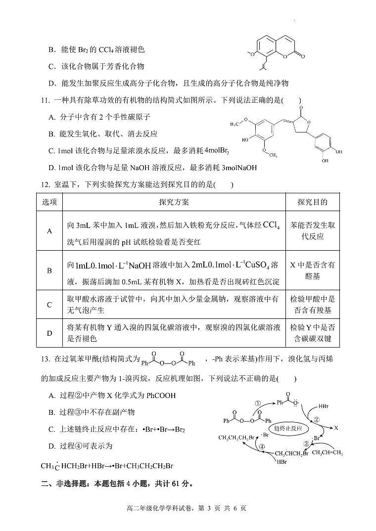 江苏省宿迁青华中学2023-2024学年高二下学期期中考试化学试题+03