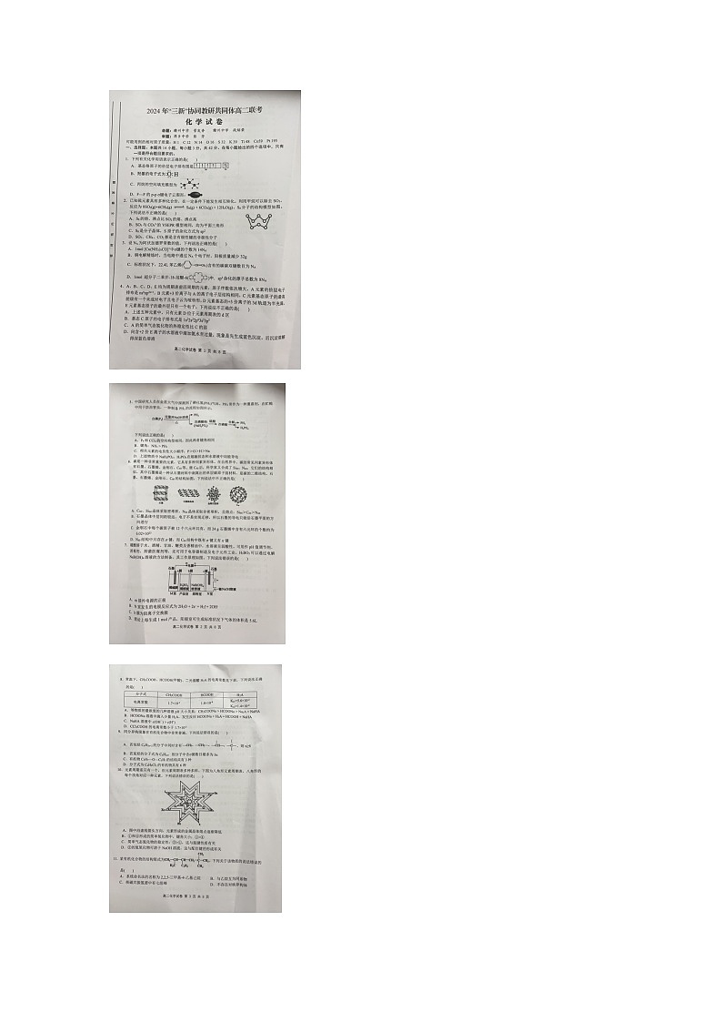 江西省部分学校2023-2024学年高二下学期5月月考化学试题第1页