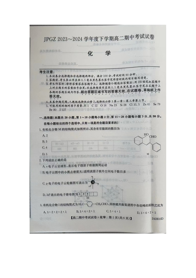 辽宁省朝阳市建平县高级中学2023-2024学年高二下学期期中考试化学试题01