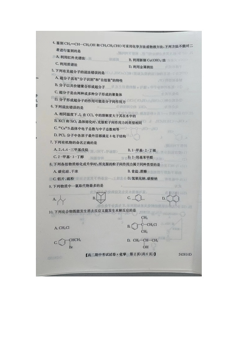辽宁省朝阳市建平县高级中学2023-2024学年高二下学期期中考试化学试题02