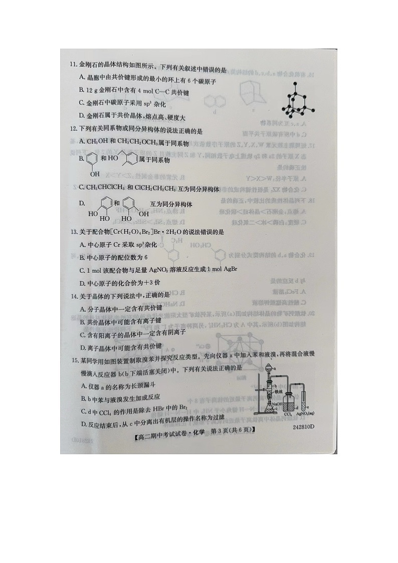 辽宁省朝阳市建平县高级中学2023-2024学年高二下学期期中考试化学试题03