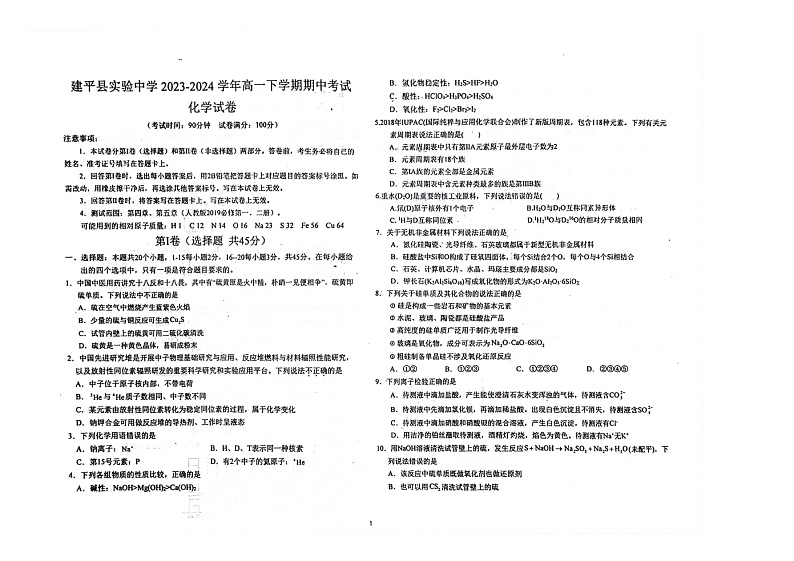 辽宁省朝阳市建平县实验中学2023-2024学年高一下学期5月期中考试化学试题01