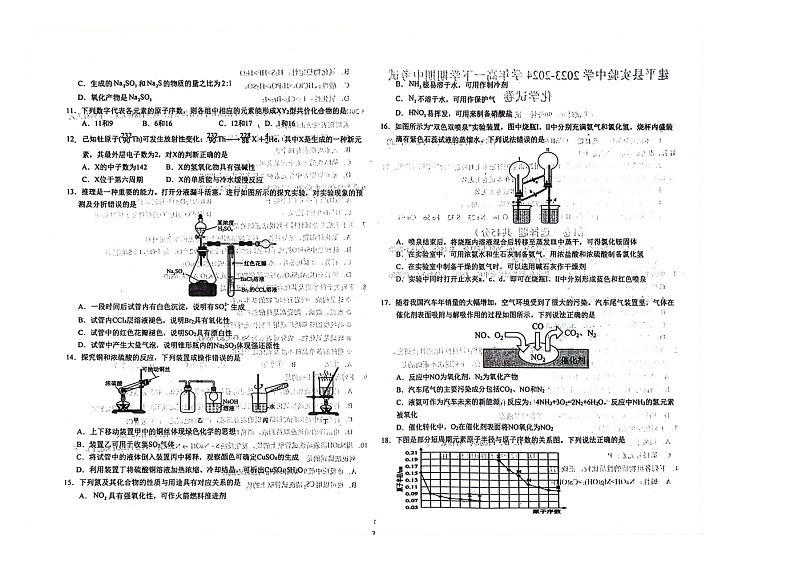 辽宁省朝阳市建平县实验中学2023-2024学年高一下学期5月期中考试化学试题02