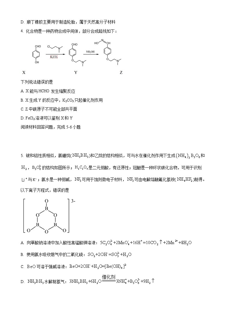 2024届安徽省安庆市第一中学高三下学期5月三模化学试卷（原卷版+解析版）02