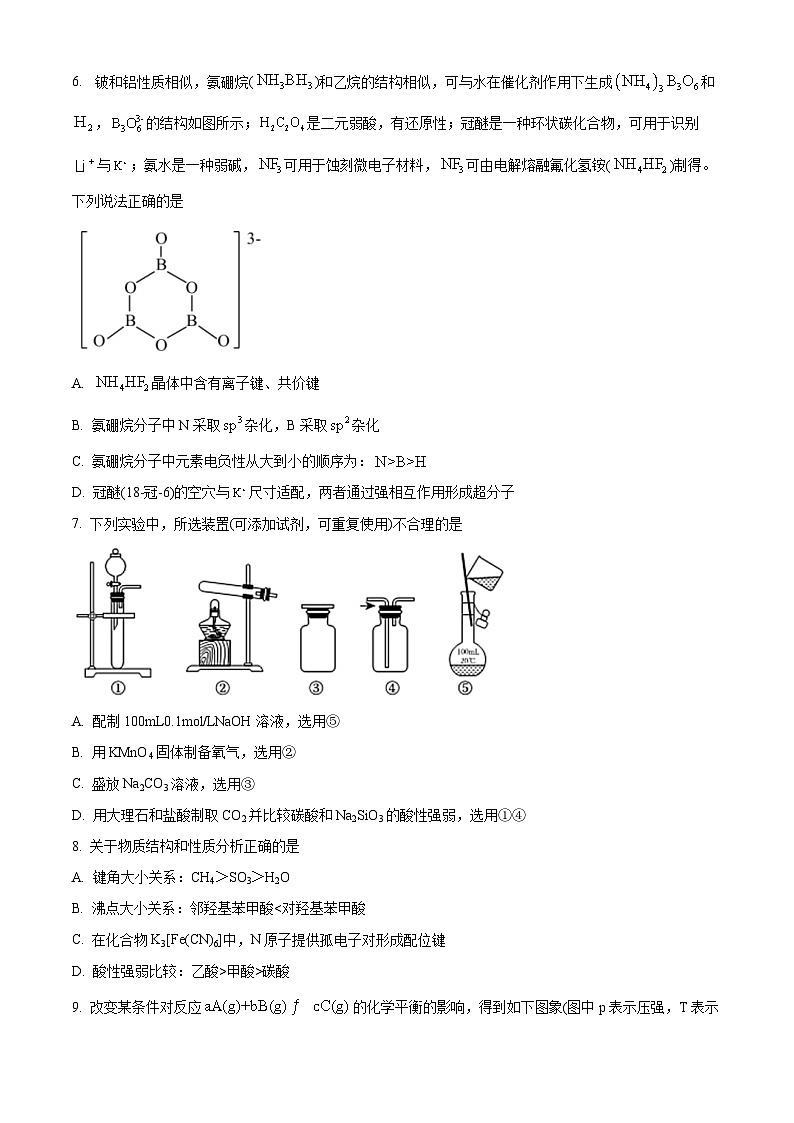 2024届安徽省安庆市第一中学高三下学期5月三模化学试卷（原卷版+解析版）03
