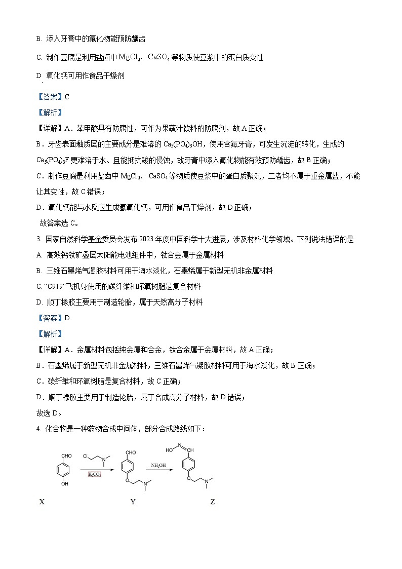 2024届安徽省安庆市第一中学高三下学期5月三模化学试卷（原卷版+解析版）02