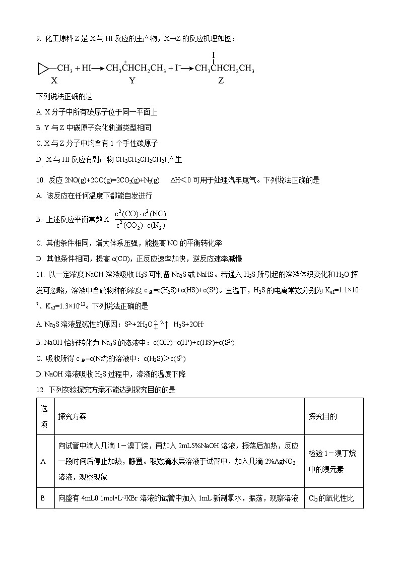 江苏省南京市部分学校2024届高三下学期化学模拟测试 （原卷版）第3页
