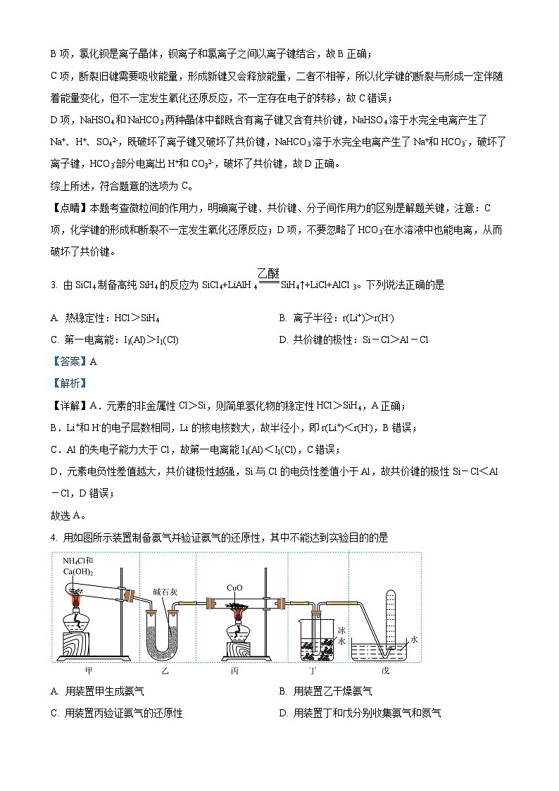 江苏省南京市部分学校2024届高三下学期化学模拟测试 （解析版）第2页