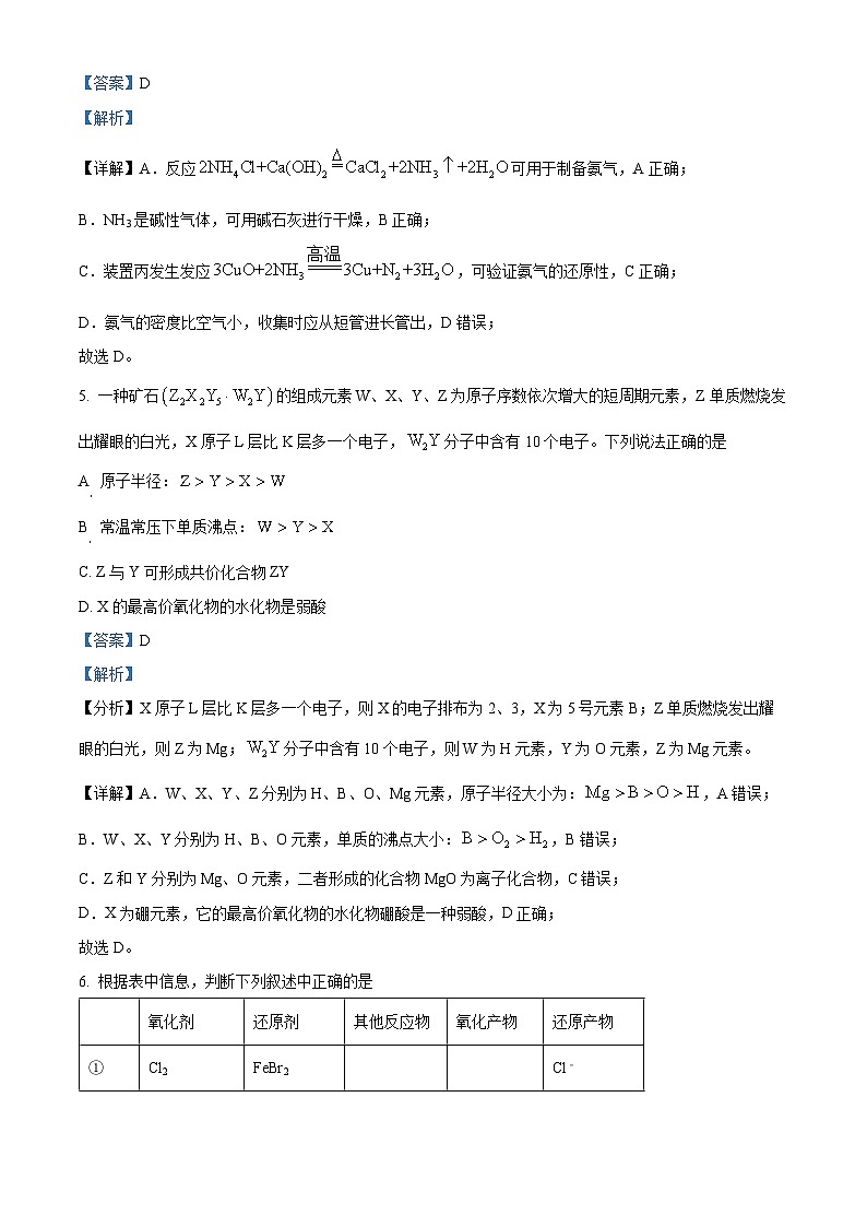江苏省南京市部分学校2024届高三下学期化学模拟测试 （解析版）第3页