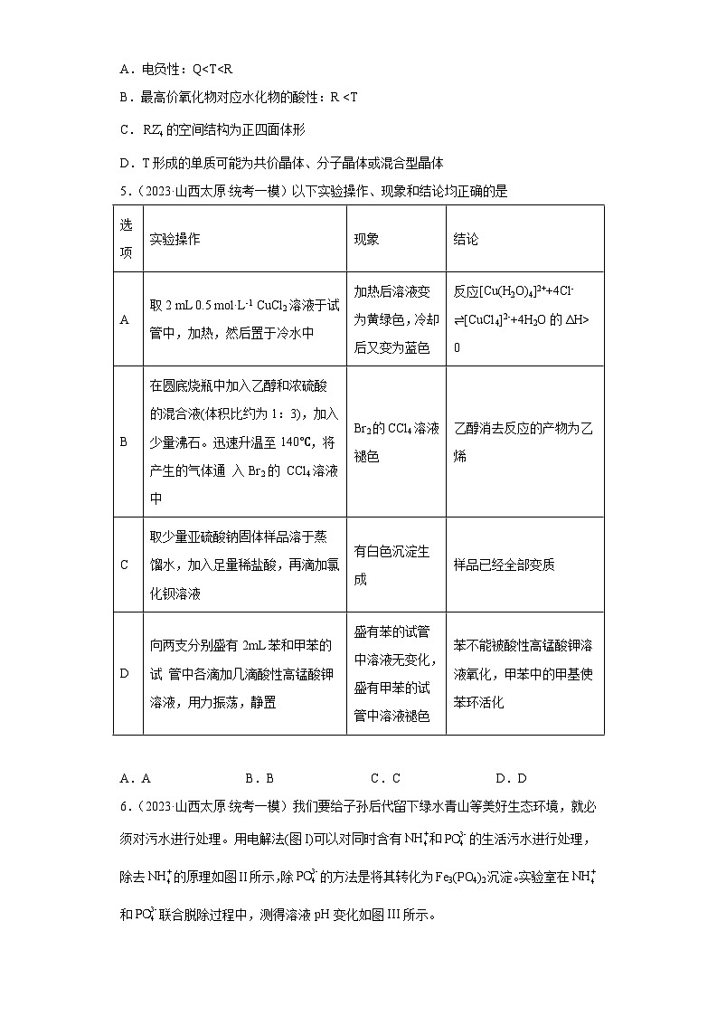 山西省太原市2021届-2023届三年高考化学模拟(一模)按题型分类汇编-01选择题(含答案与解析)02