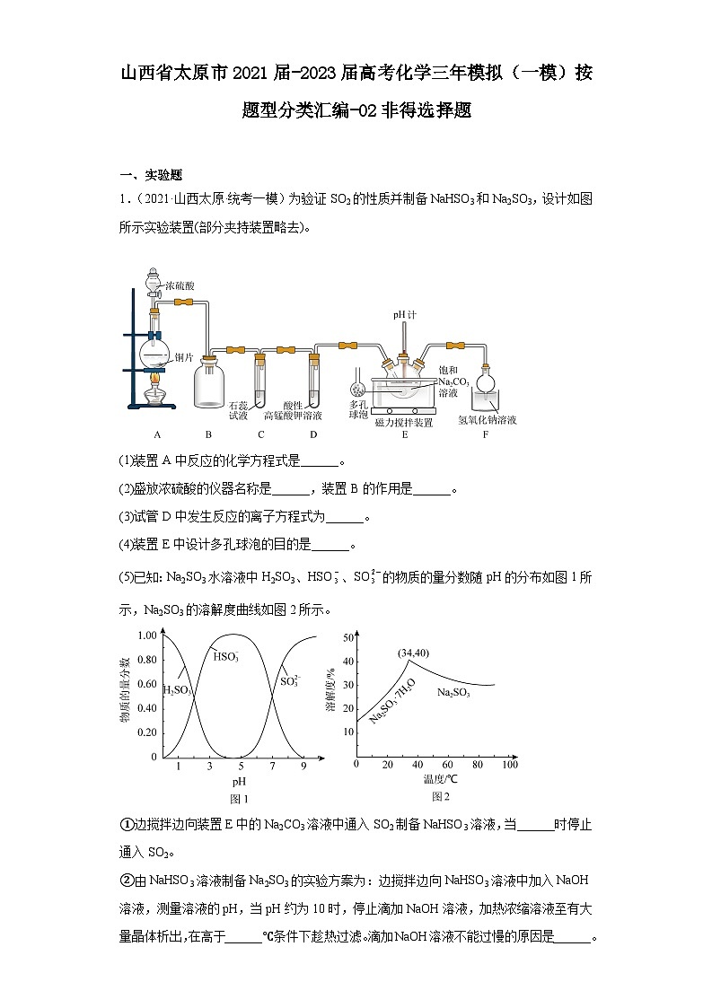 山西省太原市近三年高考化学-模题型分类汇编-非选择题(含答案与解析)01