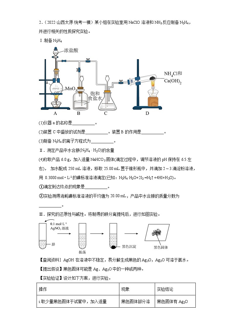 山西省太原市近三年高考化学-模题型分类汇编-非选择题(含答案与解析)02