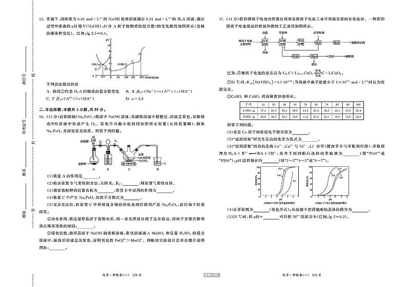 湖北省部分学校2024年普通高中高三下学期学业水平选择性考试模拟押题卷化学（一）试题第3页