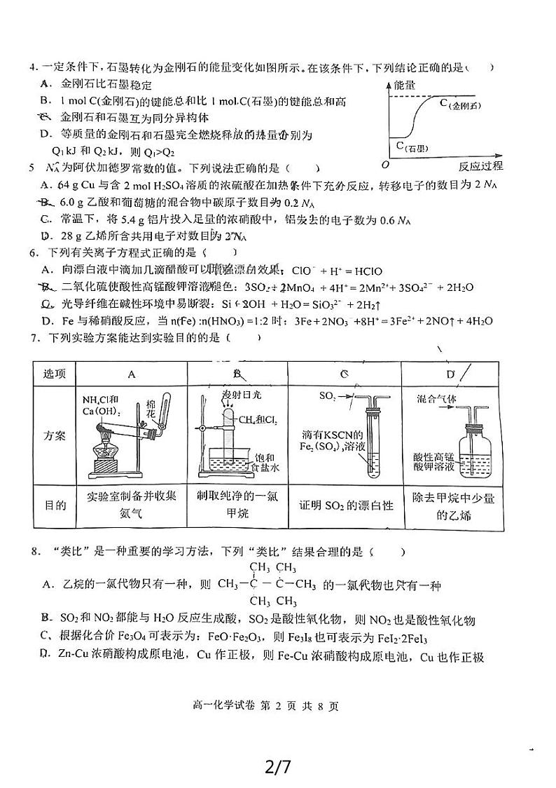 湖北省武汉市腾云联盟2023-2024学年高一下学期5月月考化学试题第2页