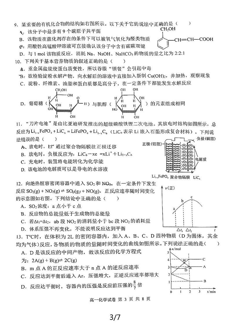 湖北省武汉市腾云联盟2023-2024学年高一下学期5月月考化学试题第3页