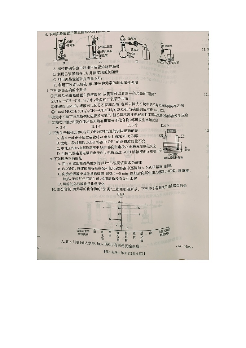 湖南省郴州市九校联考2023-2024学年高一下学期5月月考化学试题第2页
