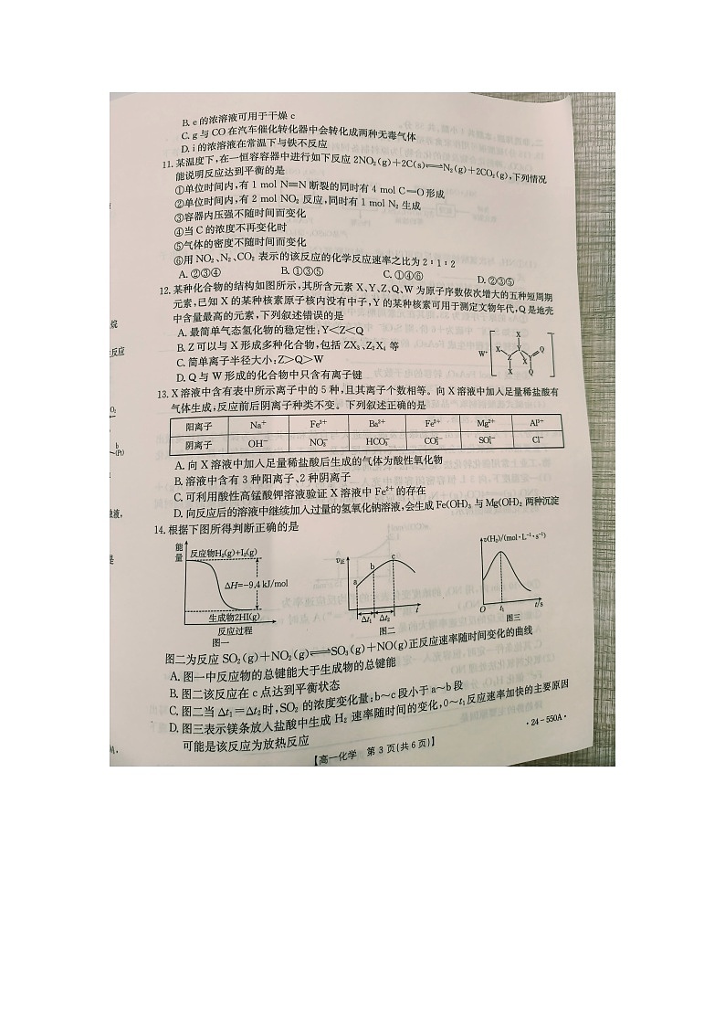 湖南省郴州市九校联考2023-2024学年高一下学期5月月考化学试题第3页