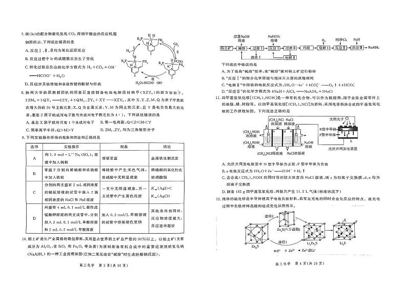 河北省唐山市第二中学2024届高三下学期五月联考化学试卷第2页