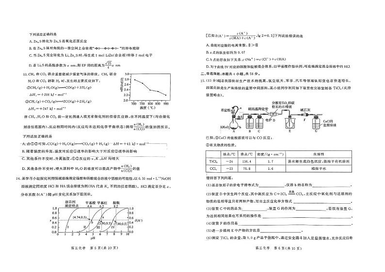 河北省唐山市第二中学2024届高三下学期五月联考化学试卷第3页
