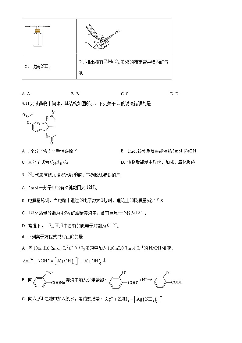 湖南省天壹名校联盟2024届高三下学期考前仿真联考（二）化学试题 Word版无答案第2页