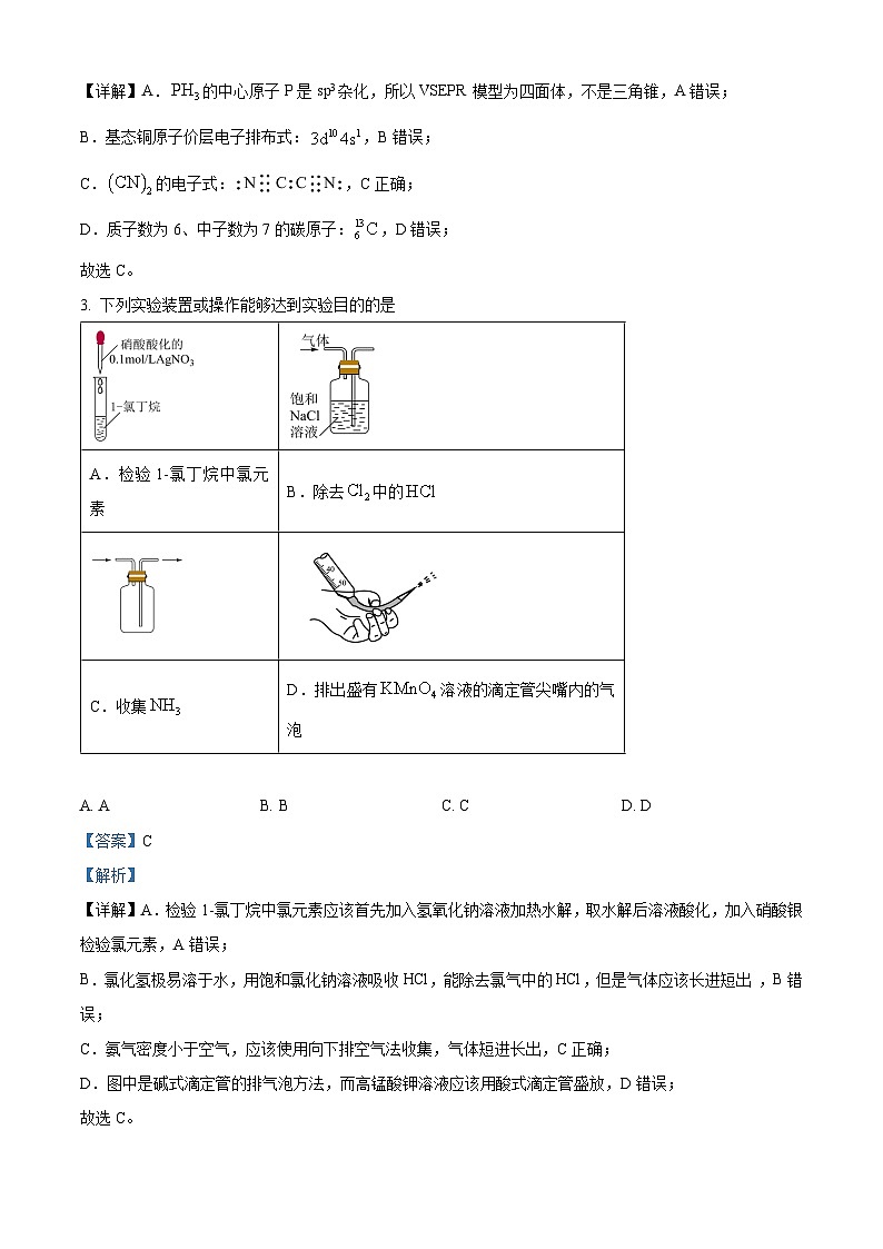 湖南省天壹名校联盟2024届高三下学期考前仿真联考（二）化学试题（解析版）第2页