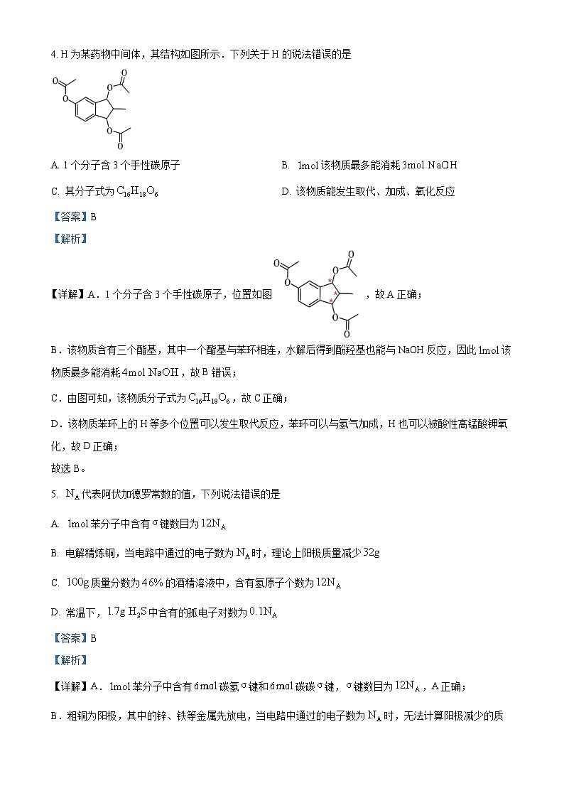 湖南省天壹名校联盟2024届高三下学期考前仿真联考（二）化学试题（解析版）第3页