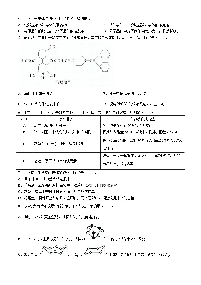 江西省部分学校2023-2024学年高二下学期5月联考化学试题（Word版附解析）第2页