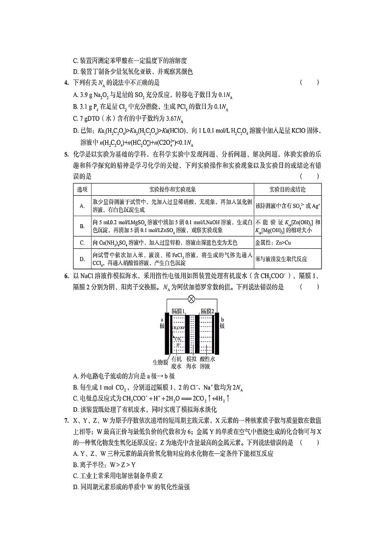 江西省宜春市第一中学2024届高三下学期第三次模拟考试化学图片版含解析第2页