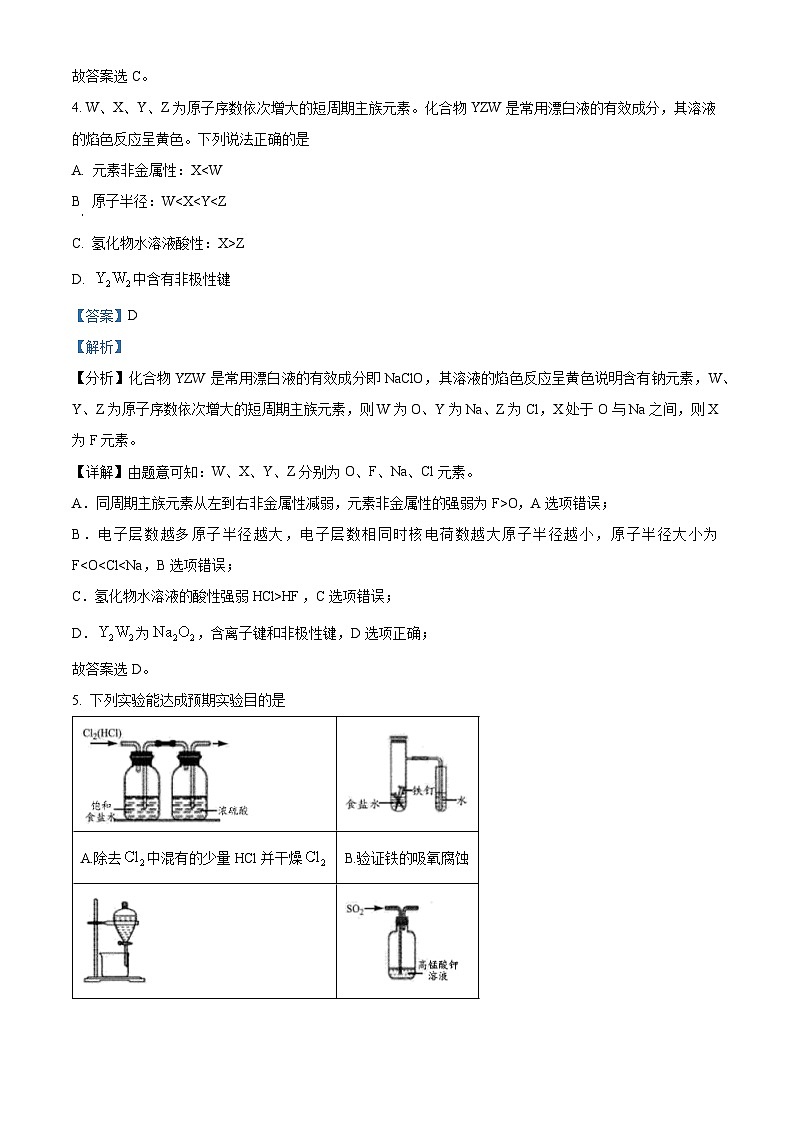 四川省大数据精准教学联盟2024届高三下学期二模化学试题 Word版含解析第3页
