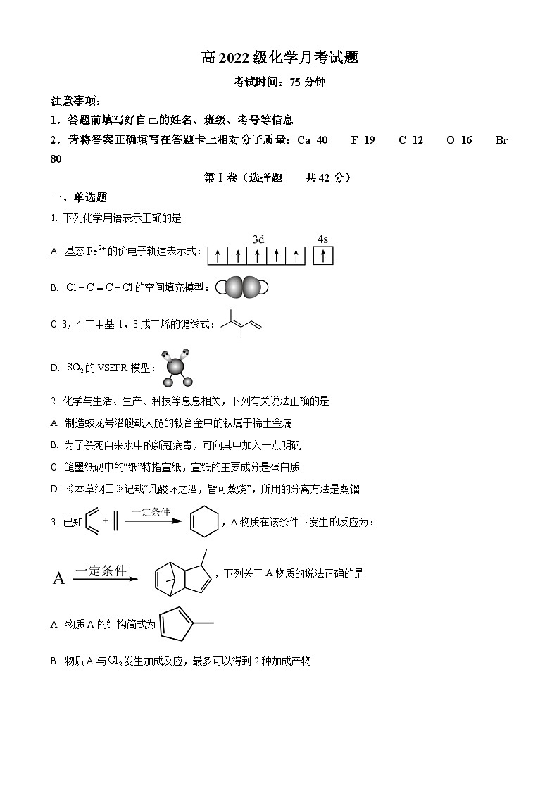 四川省眉山市仁寿第一中学北校区2023-2024学年高二下学期4月月考化学试题（Word版附解析）01