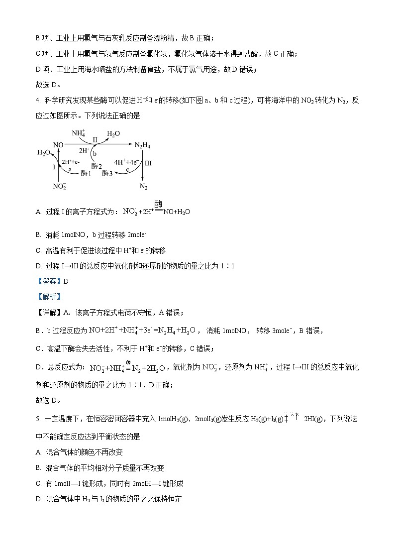重庆市乌江新高考协作体2024届高三下学期二模化学试题（Word版附解析）02