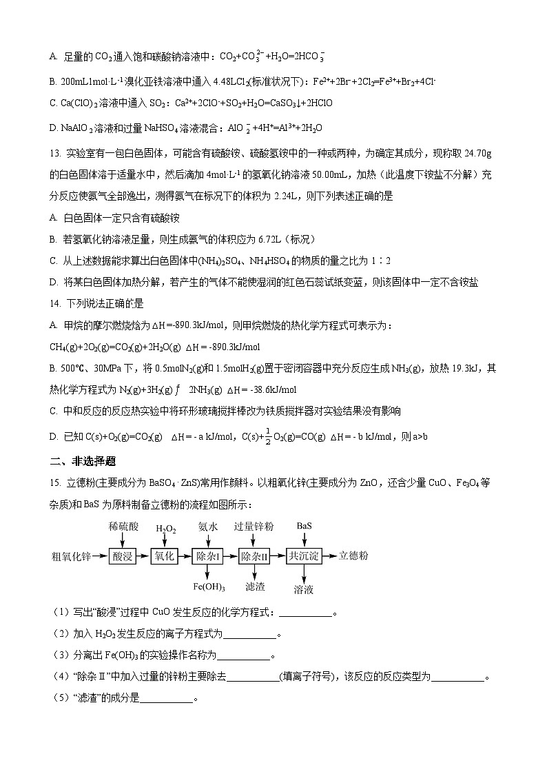 重庆市乌江新高考协作体2024届高三下学期二模化学试题（Word版附解析）03