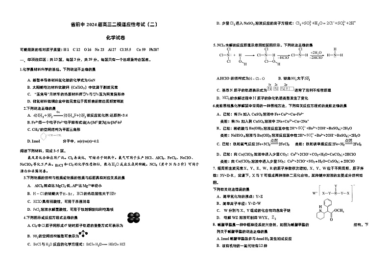 江苏省前黄高级中学2024届高三下学期二模适应性考试（二）化学试卷第1页