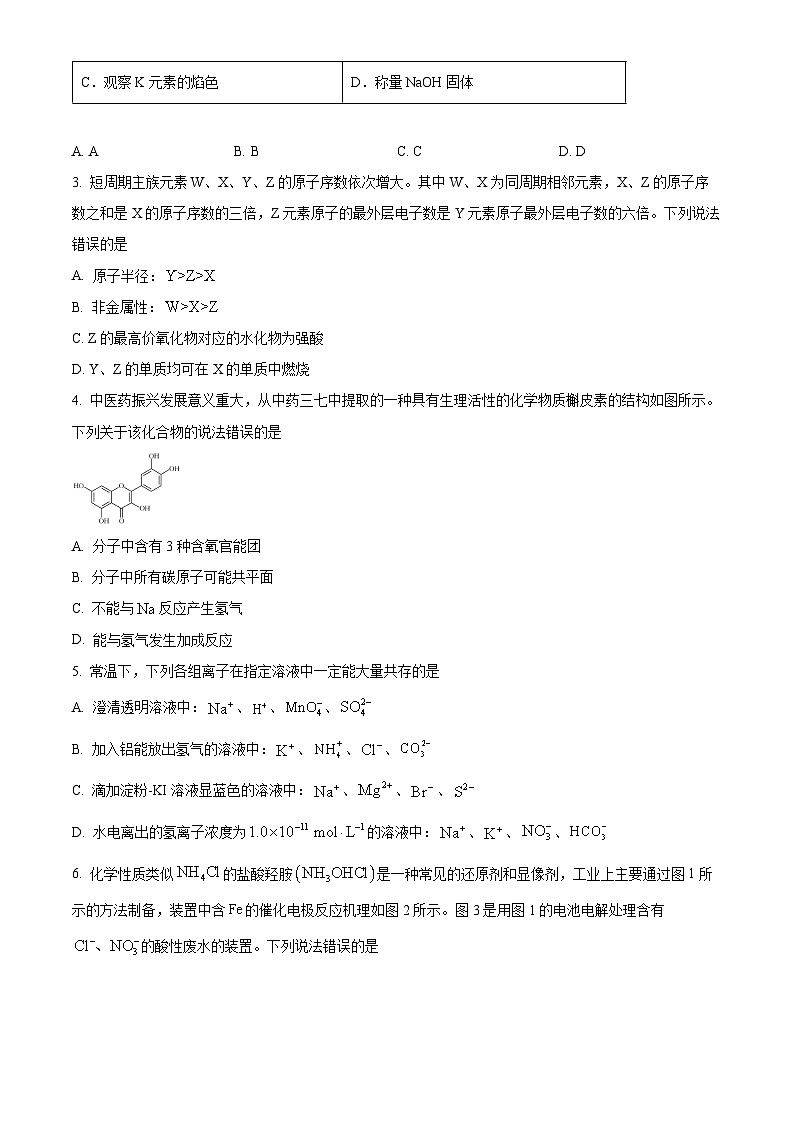 2024届青海省西宁市大通县高三下学期高考四模理科综合试卷-高中化学（原卷版）第2页