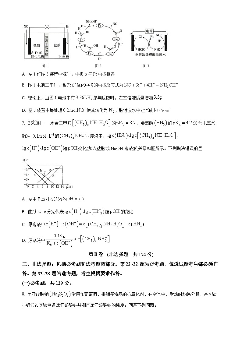 2024届青海省西宁市大通县高三下学期高考四模理科综合试卷-高中化学（原卷版）第3页