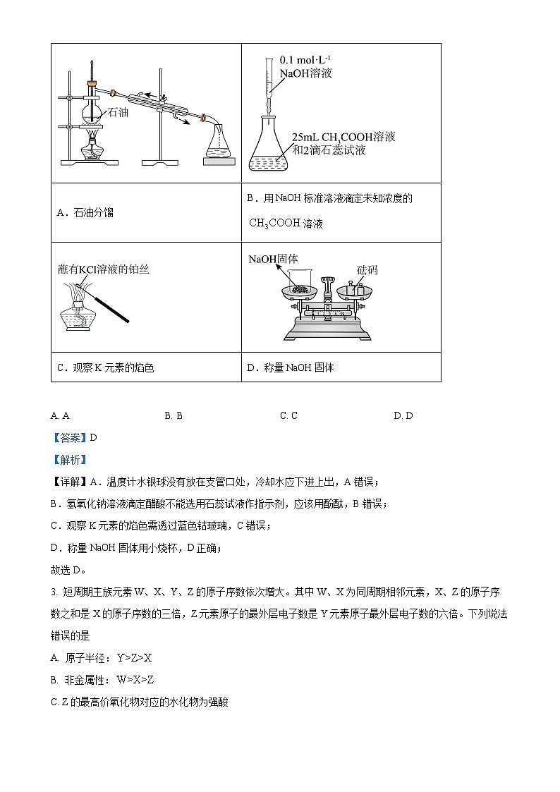 2024届青海省西宁市大通县高三下学期高考四模理科综合试卷-高中化学（解析版）第2页