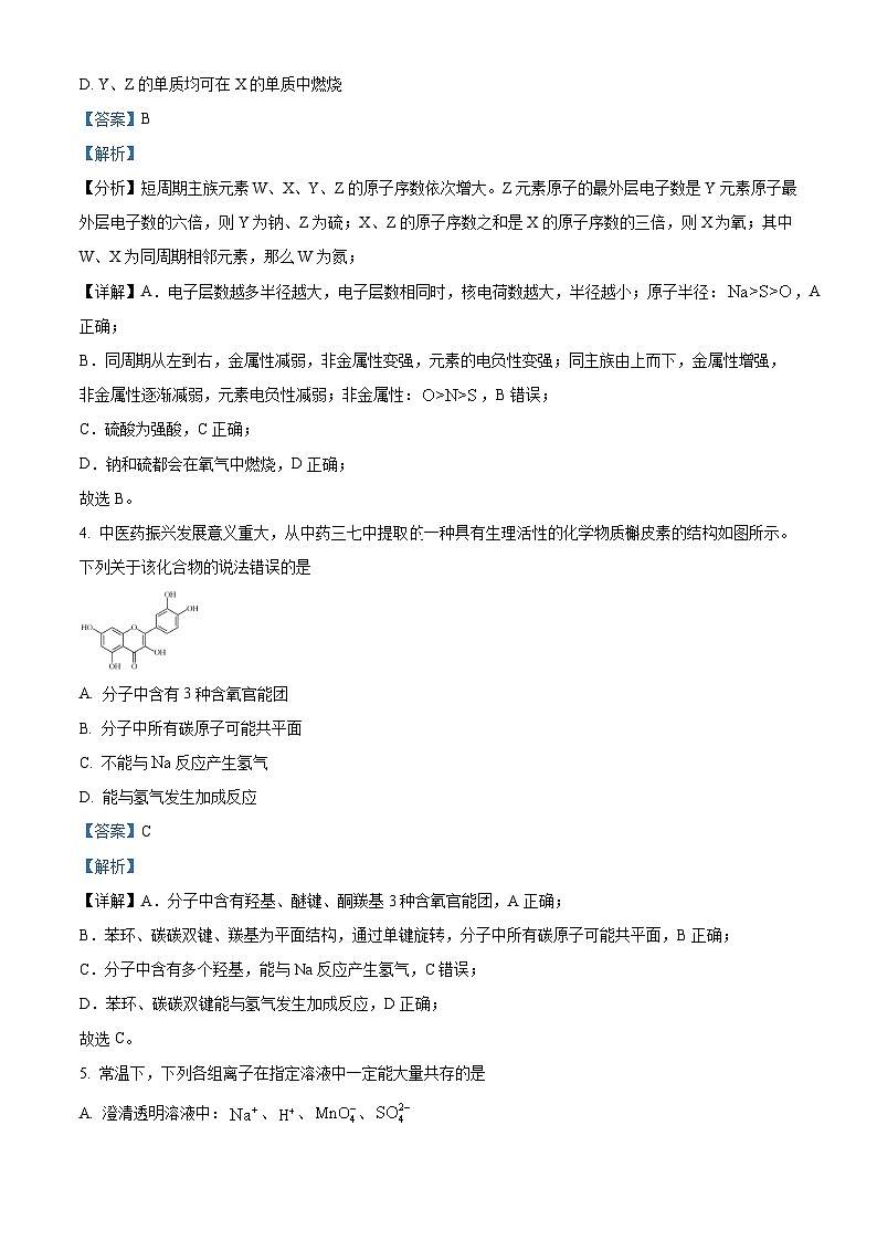 2024届青海省西宁市大通县高三下学期高考四模理科综合试卷-高中化学（解析版）第3页