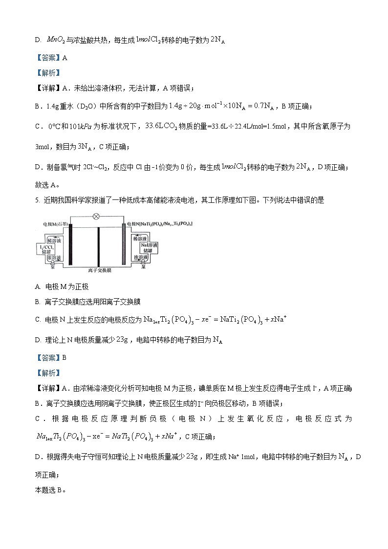 2024届陕西省部分学校高三下学期5月份高考适应性考试理科综合试题-高中化学（解析版）第3页