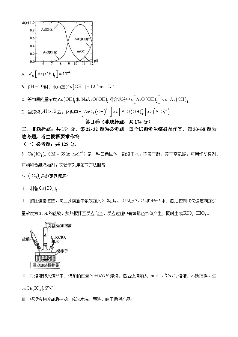 2024届陕西省部分学校高三下学期5月份高考适应性考试理科综合试题-高中化学（原卷版）第3页