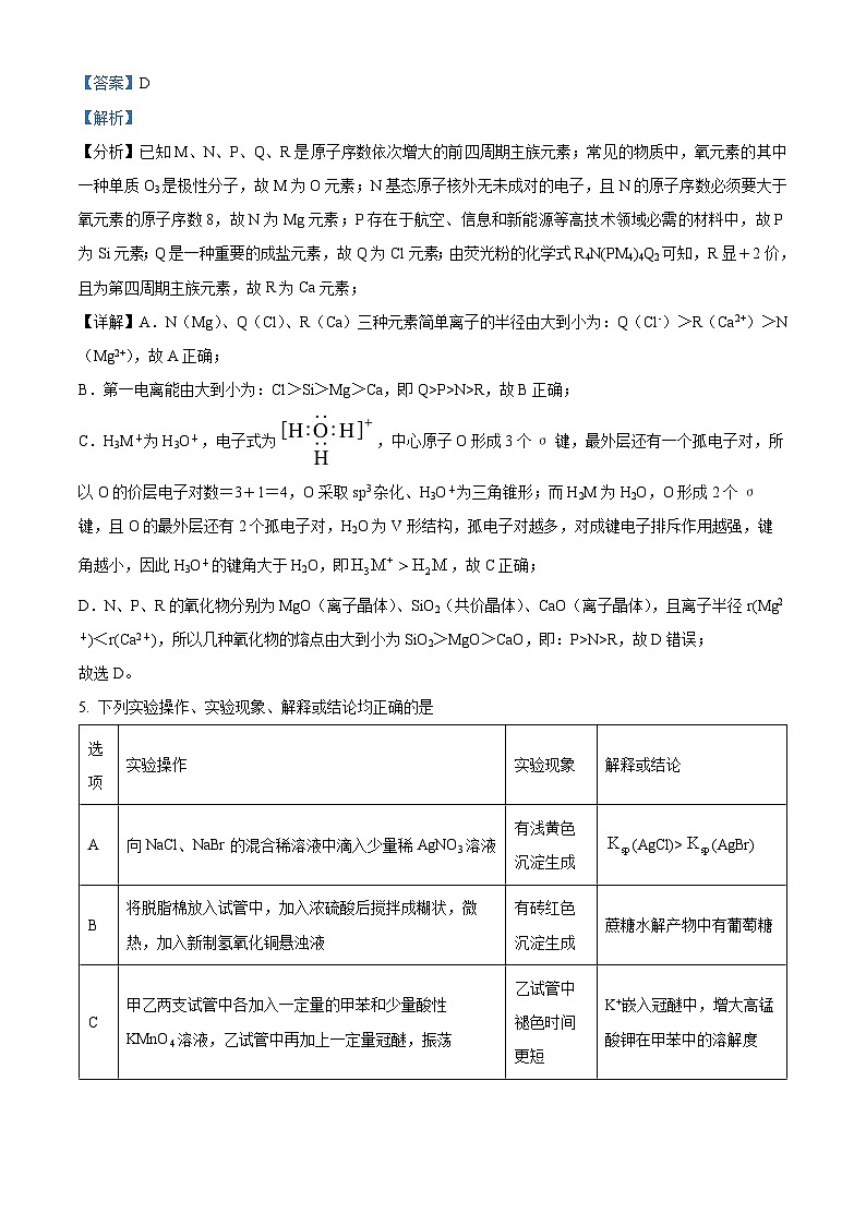 2024届四川省雅安市天全中学高三下学期模拟预测化学试题（原卷版+解析版）03