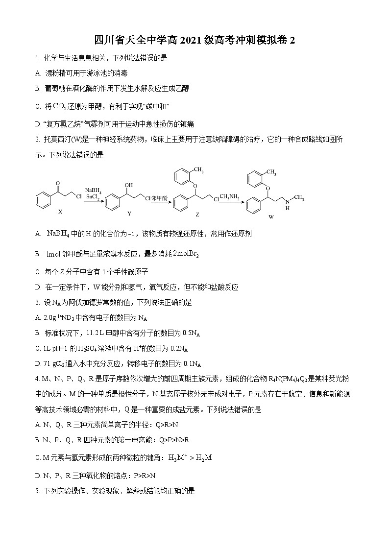 2024届四川省雅安市天全中学高三下学期模拟预测化学试题（原卷版+解析版）01