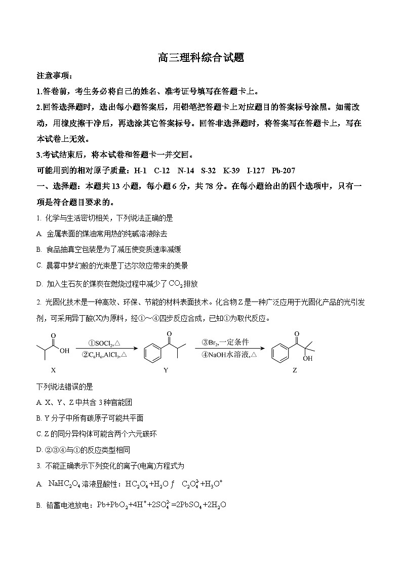 2024届四川省学考大联盟高三下学期模拟考试理综试题-高中化学（原卷版+解析版）01