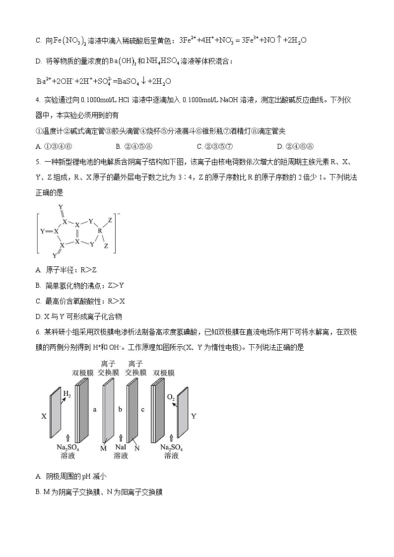 2024届四川省学考大联盟高三下学期模拟考试理综试题-高中化学（原卷版+解析版）02