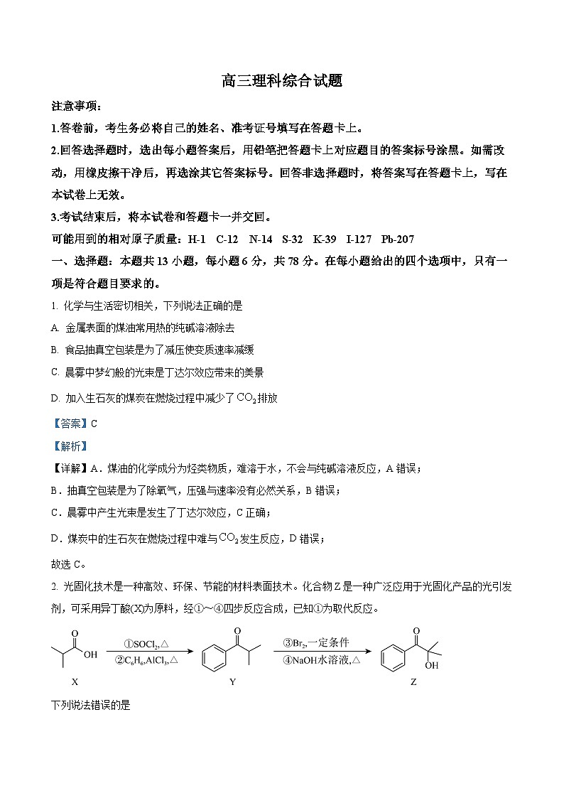 2024届四川省学考大联盟高三下学期模拟考试理综试题-高中化学（原卷版+解析版）01