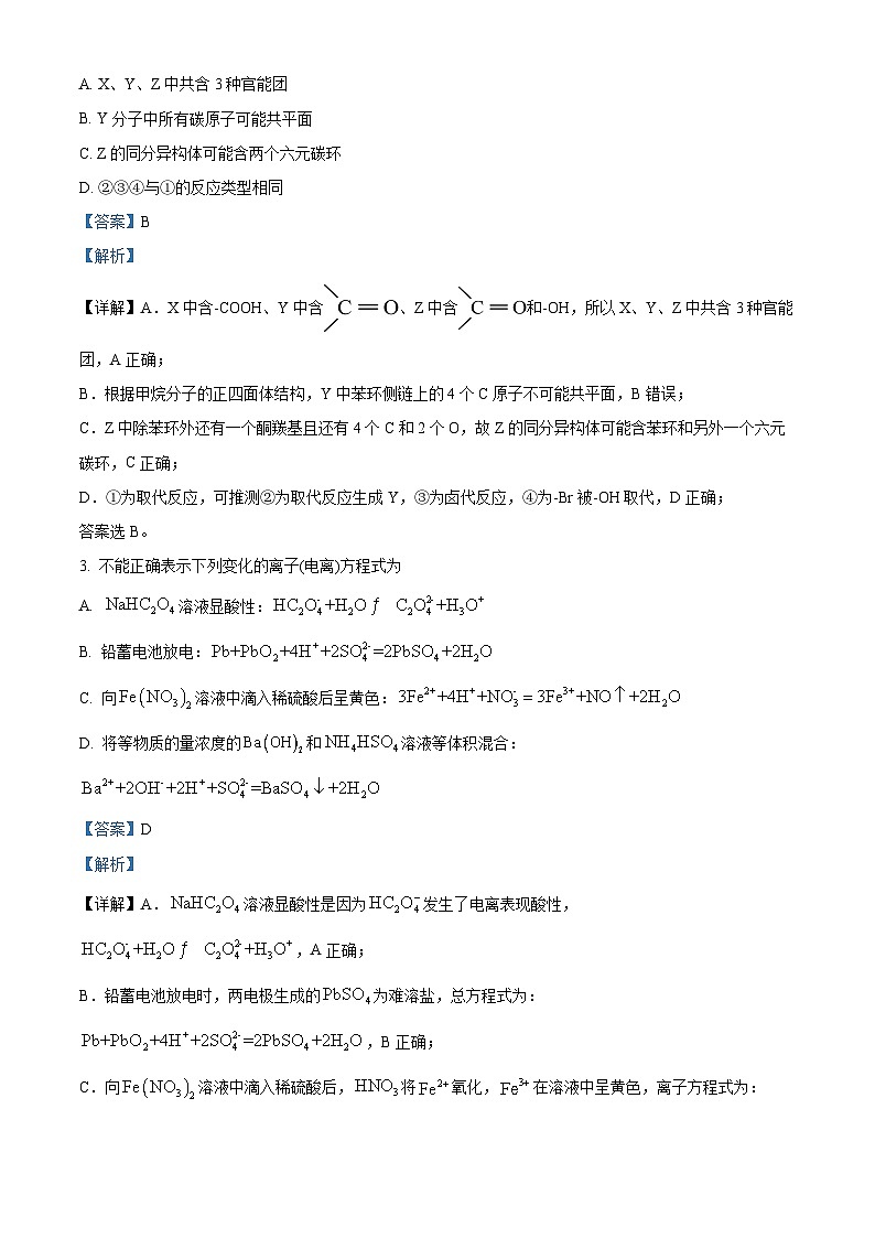 2024届四川省学考大联盟高三下学期模拟考试理综试题-高中化学（原卷版+解析版）02