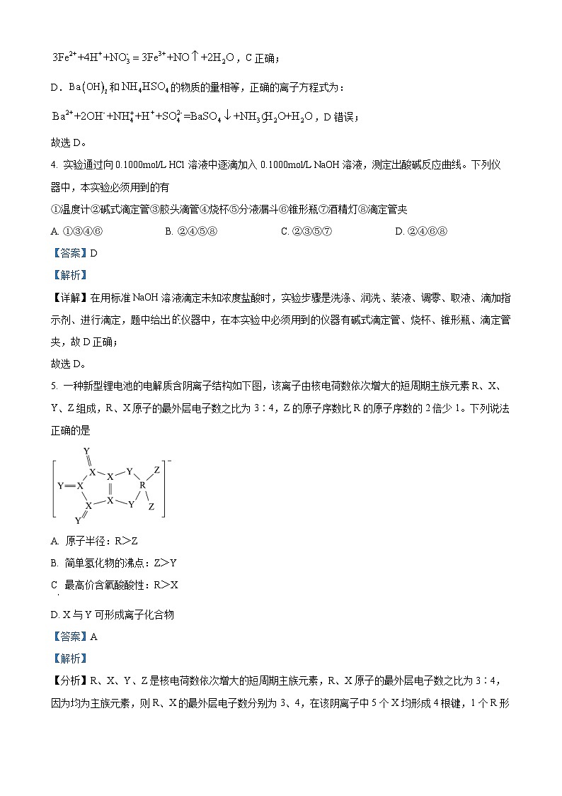 2024届四川省学考大联盟高三下学期模拟考试理综试题-高中化学（原卷版+解析版）03