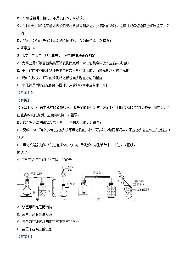 广东省广州市普通高中2024届高三下学期毕业班冲刺训练题（二）化学试题（解析版）第2页