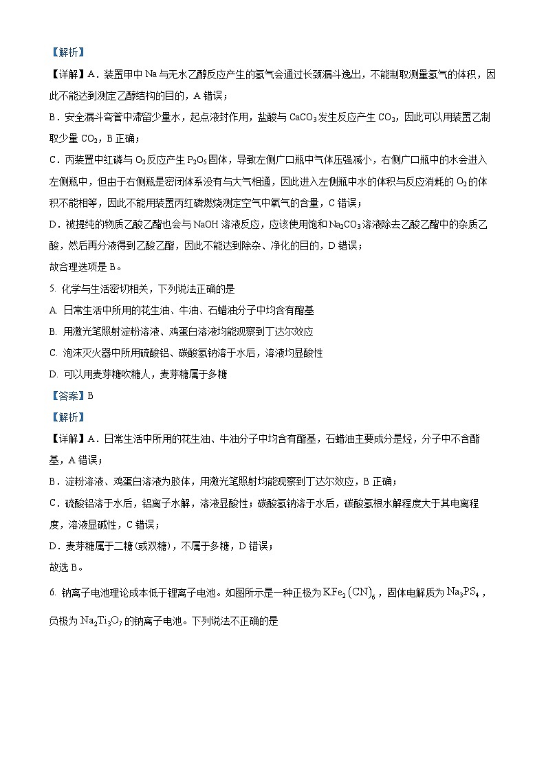 广东省广州市普通高中2024届高三下学期毕业班冲刺训练题（二）化学试题（解析版）第3页